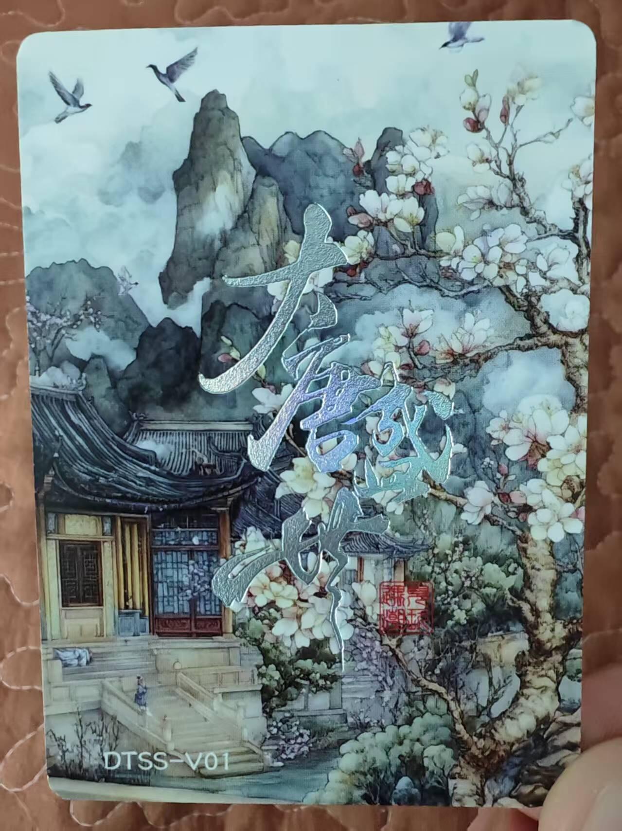 阳大大卡牌超级大甩拍第53期（周五晚上九点截拍，持续收拍品，进群福利早知道） 遇见潮玩 大唐盛世  V01-18一套，卡太漂亮了