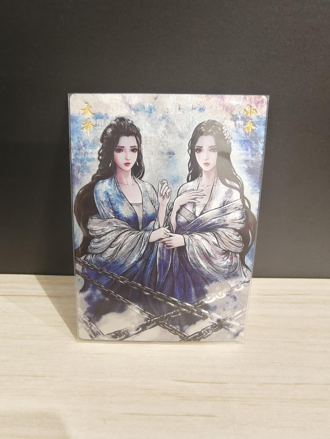 阳大大卡牌超级大甩拍第53期（周五晚上九点截拍，持续收拍品，进群福利早知道） 【尾编裸卡】卡德曼 张建东 大乔小乔 银编036/036