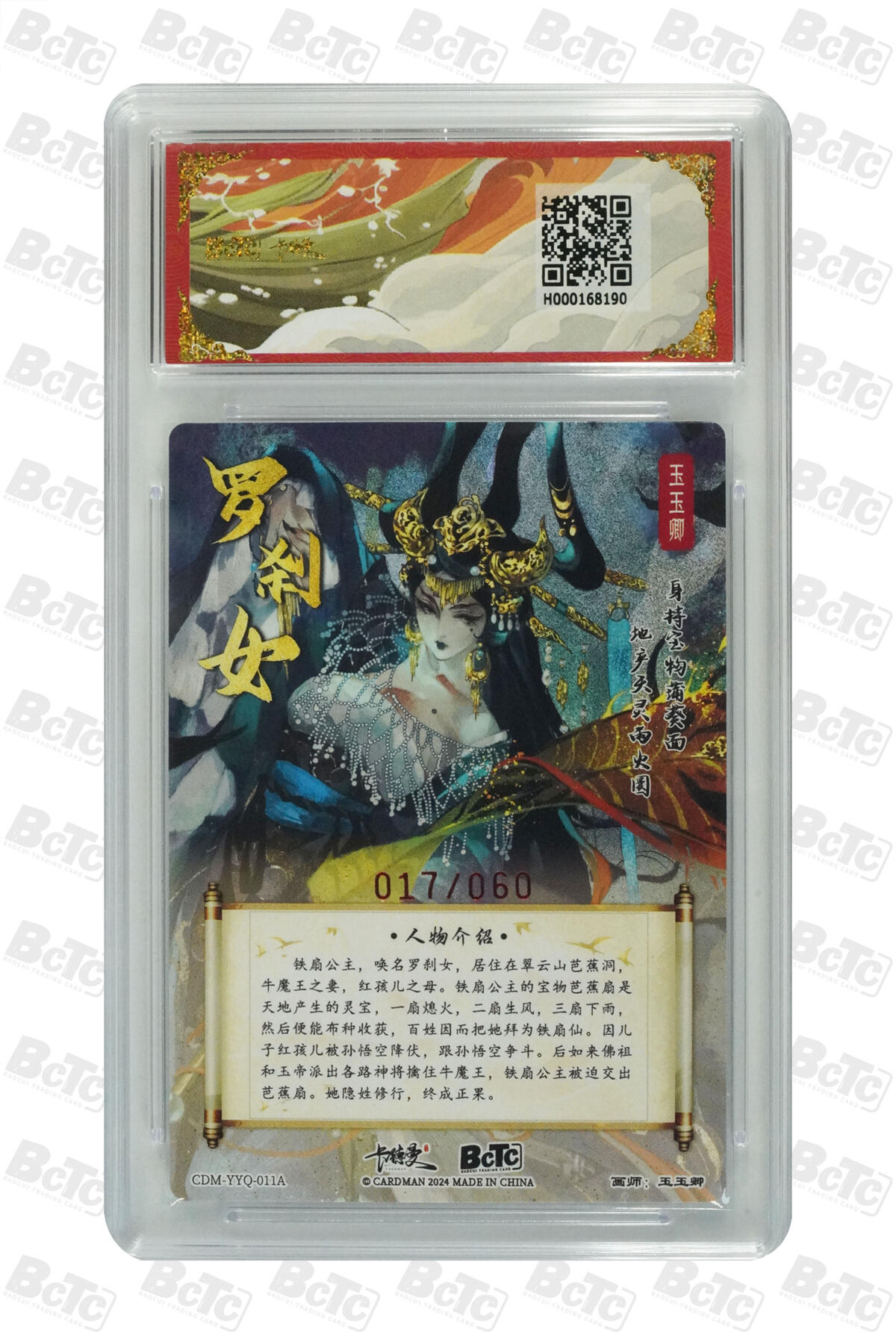 阳大大卡牌超级大甩拍第54期（周五晚上九点截拍，持续收拍品，进群福利早知道） 【亲签限编粗闪】卡德曼联名限定礼盒 武韵红颜 西游礼盒 玉玉卿 铁扇公主 017/060 10分