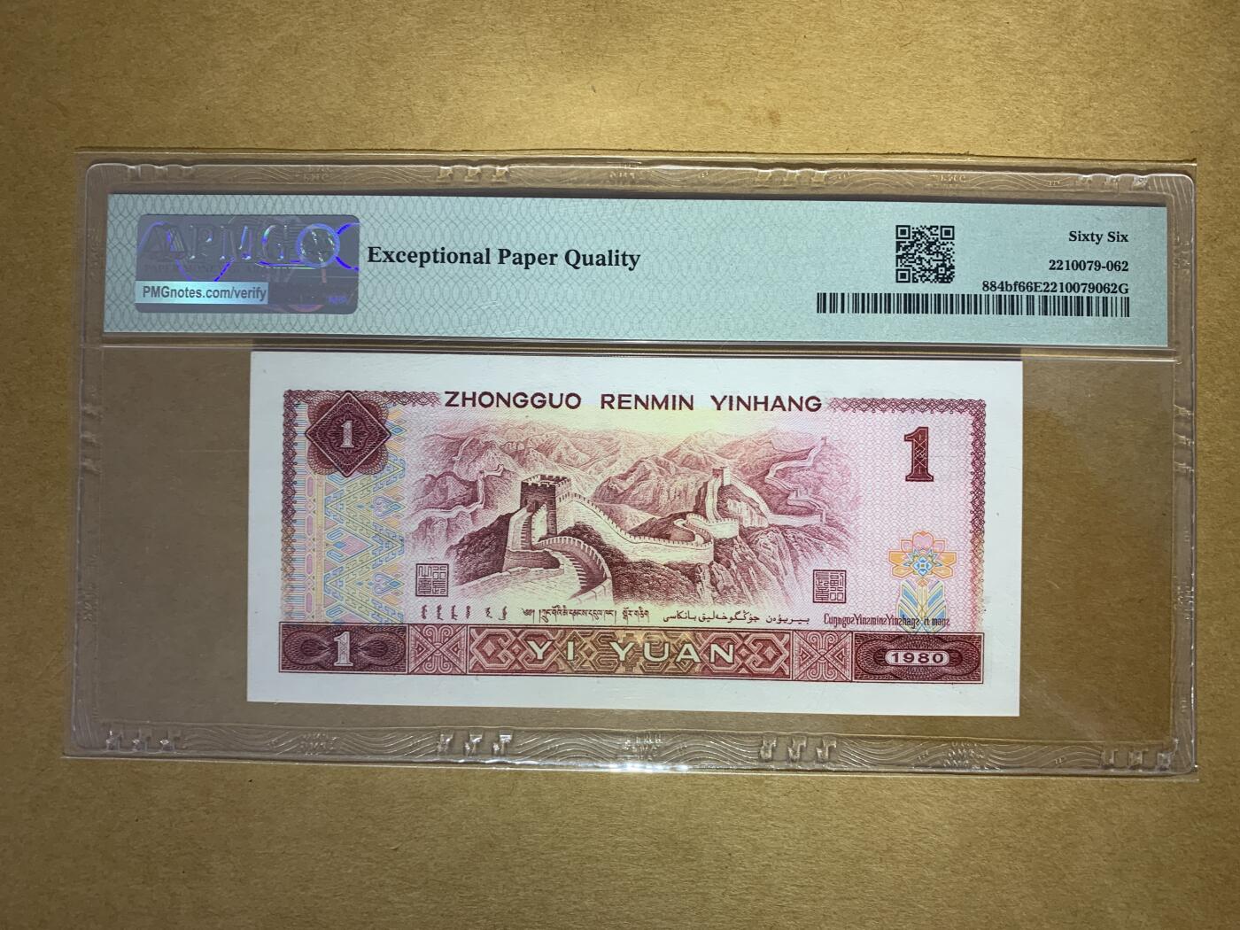 【礼羽收藏】🌏世界钱币拍卖第121期 【TA08822099】1980年中国四版一元纸币 金龙王 最漂亮荧光 无3457尾99 朦胧号