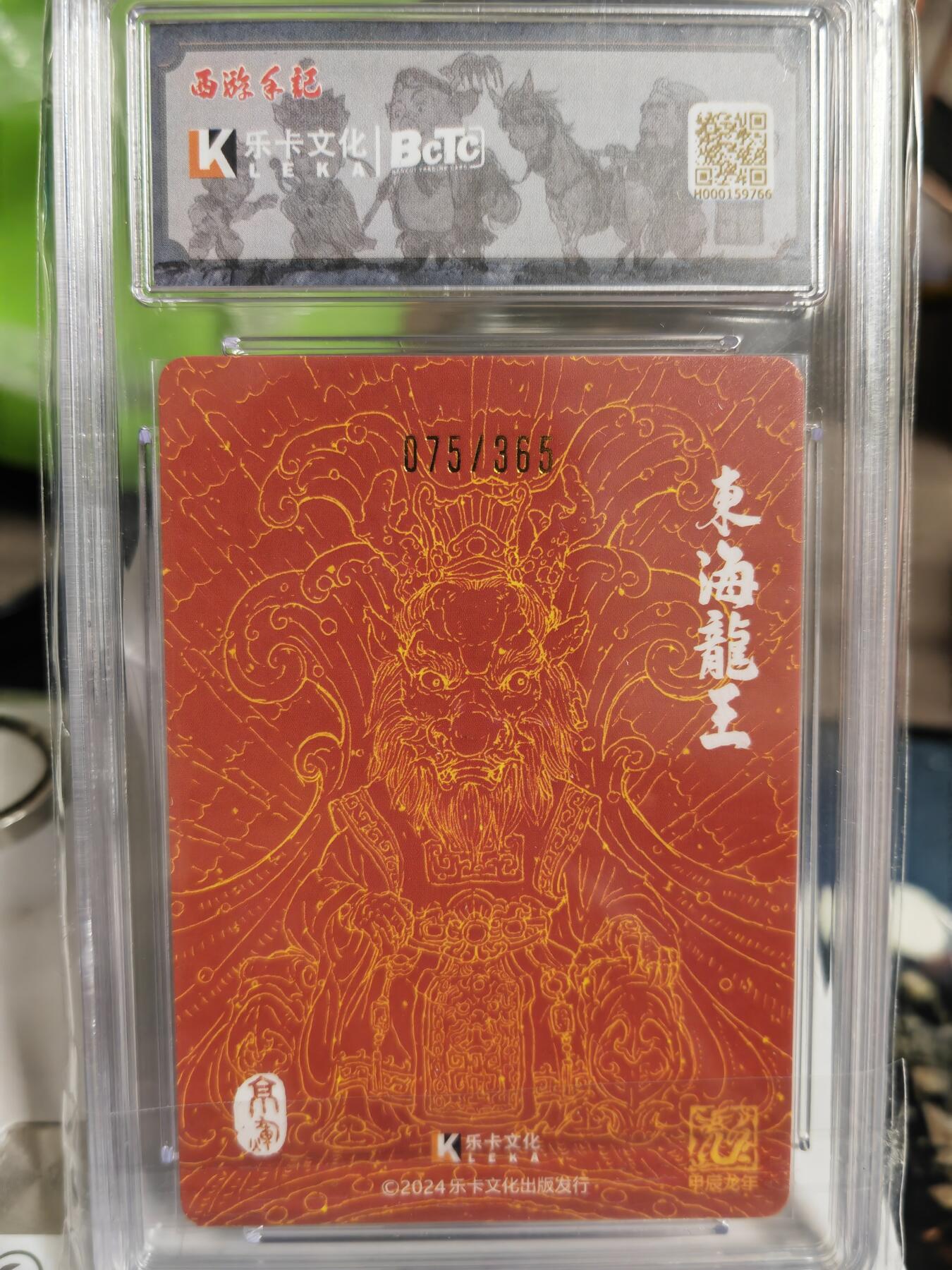阳大大卡牌超级大甩拍第53期（周五晚上九点截拍，持续收拍品，进群福利早知道） 【爆金亲签卡】西游手记 郭京辉 东海龙王 限编075/365 稀缺好卡