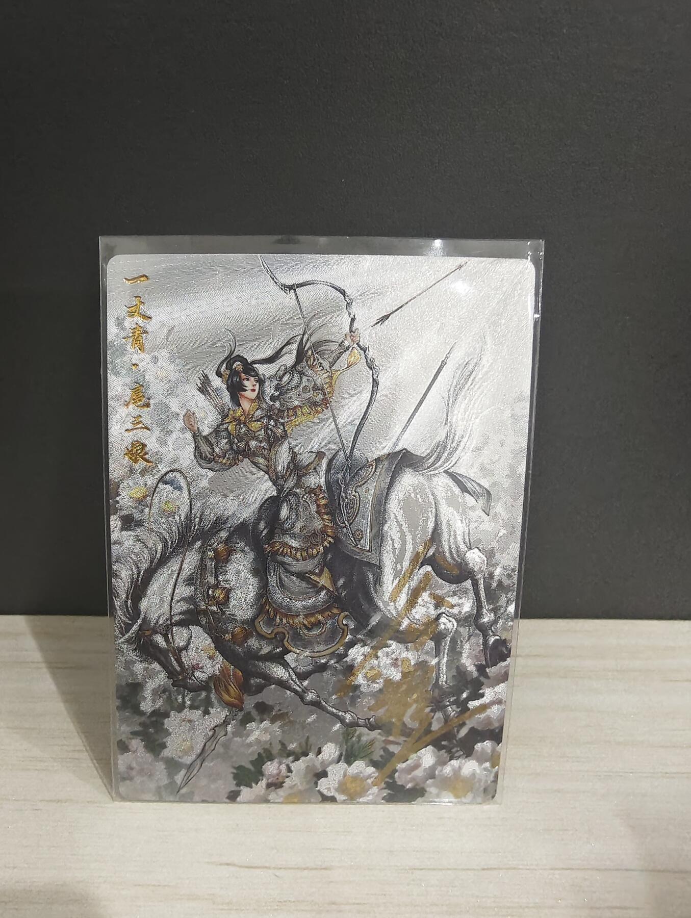 阳大大卡牌超级大甩拍第53期（周五晚上九点截拍，持续收拍品，进群福利早知道） 【9号亲签】卡德曼 谷粒 忠义水浒 扈三娘 黄衣