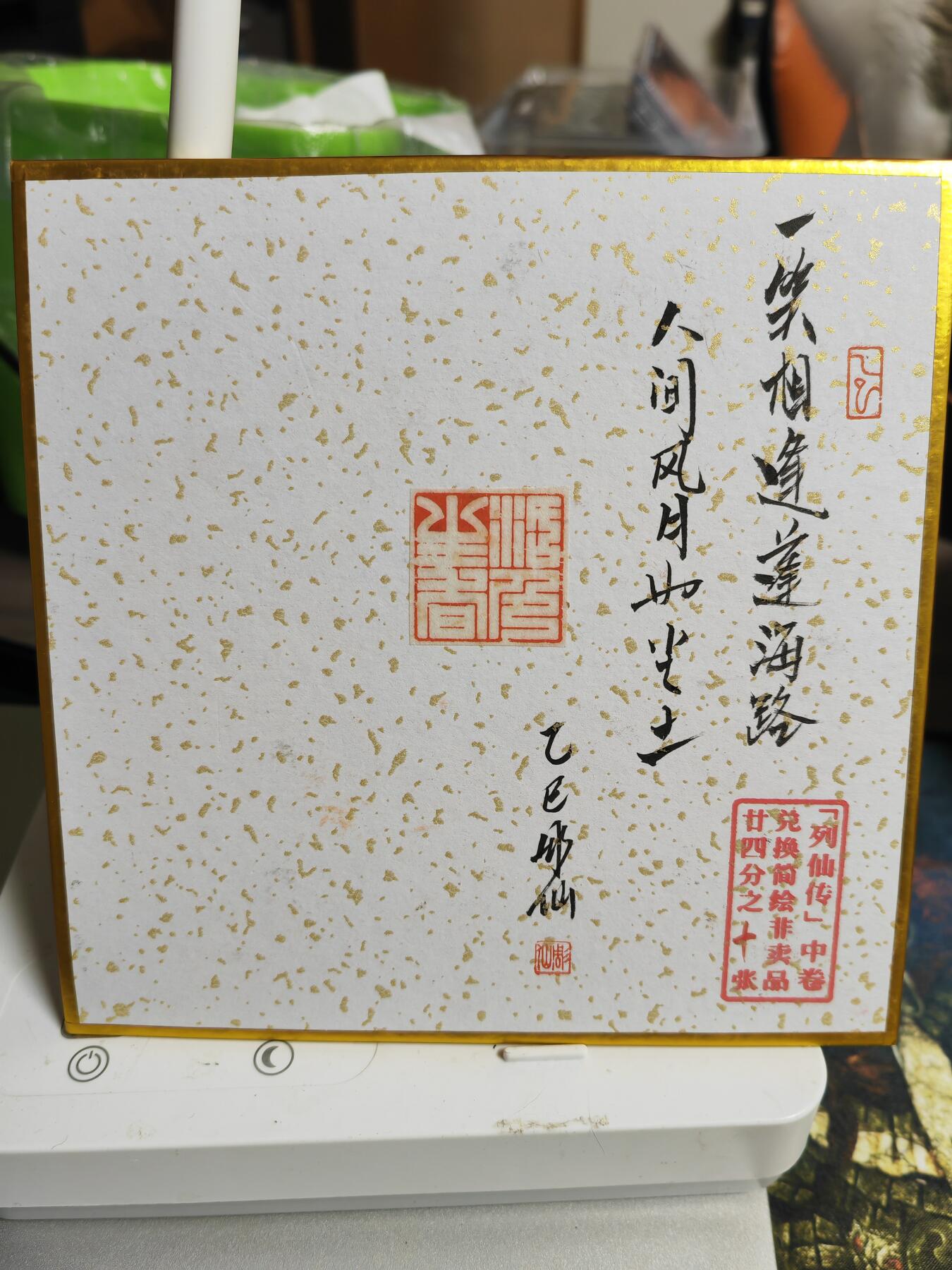 阳大大卡牌超级大甩拍第53期（周五晚上九点截拍，持续收拍品，进群福利早知道） 【精美签绘】彫仙 列仙中卷兑换签绘 红楼续梦 人间风月 魅惑好图，可遇不可求，数量极少
