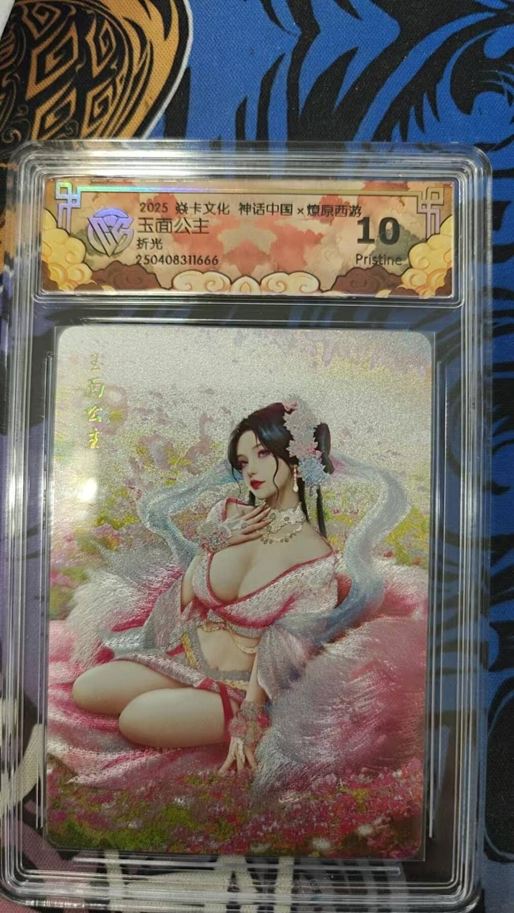 龙虎卡牌第37场 （无佣金，满120包邮，欢迎送拍） 折光评级卡 燎原神话 灰与 - 玉面公主 10p