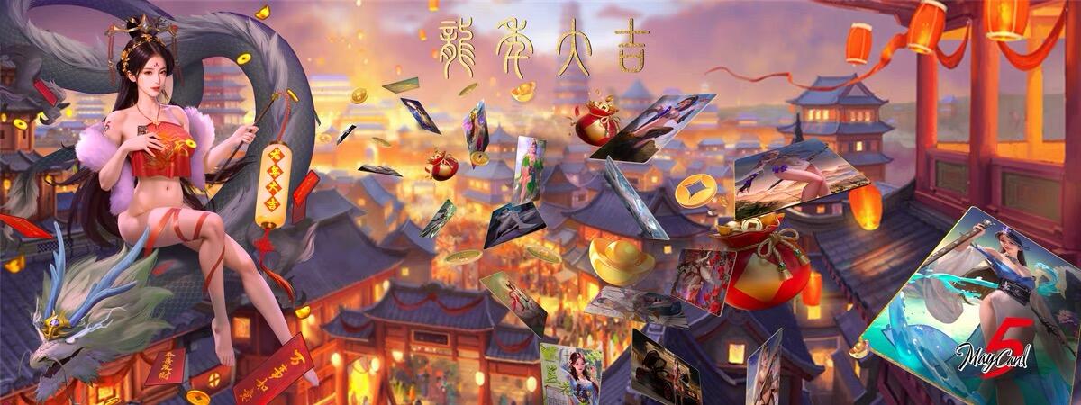显眼宝15期 美人如玉 【全新未拆】May Card  龙年积分兑换电脑桌垫1张  防水 软胶 无异味