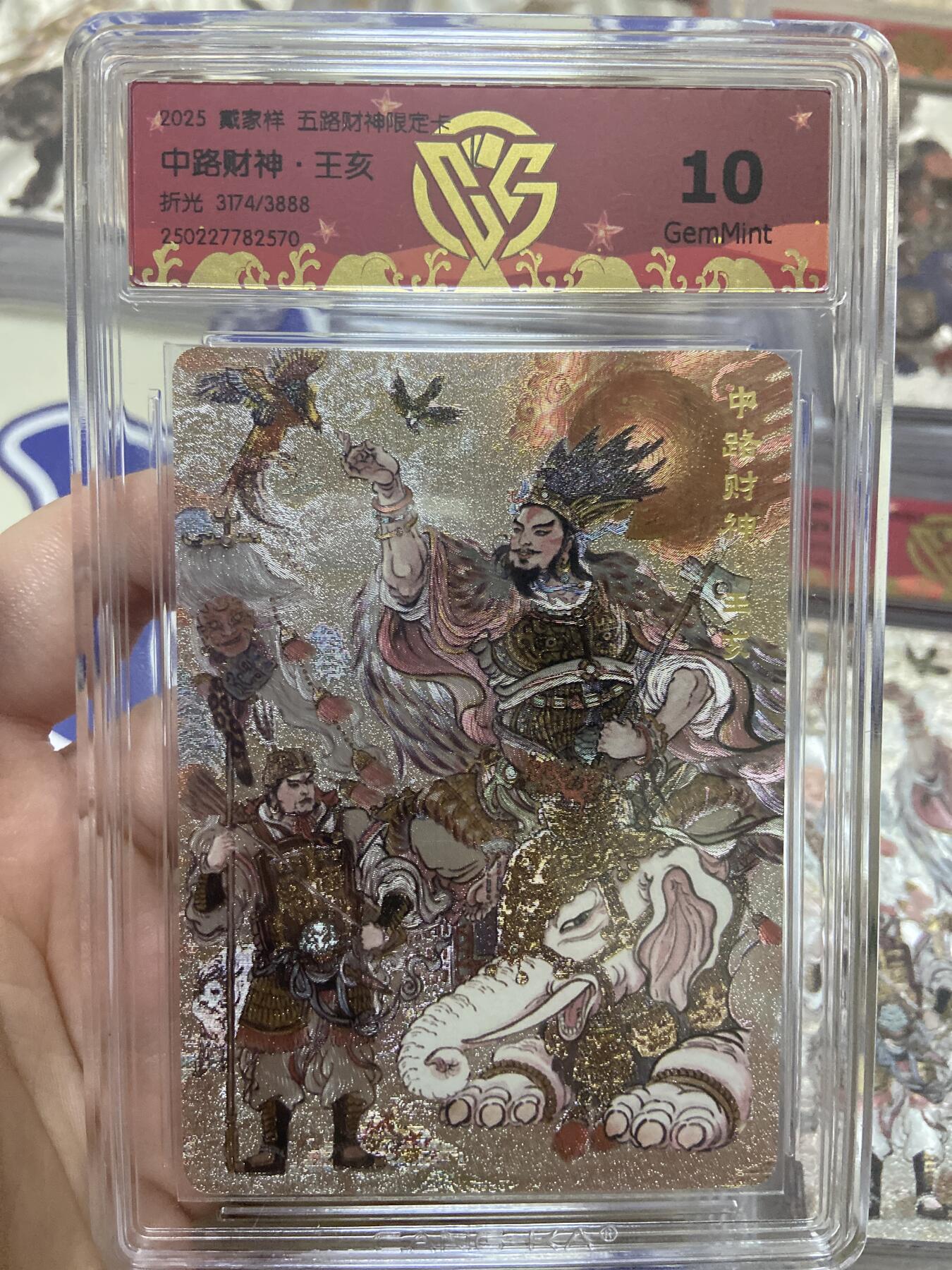 阳大大卡牌超级大甩拍第53期（周五晚上九点截拍，持续收拍品，进群福利早知道）  【极限10分限编评级卡】3147/3888中路财神限定卡 王亥 