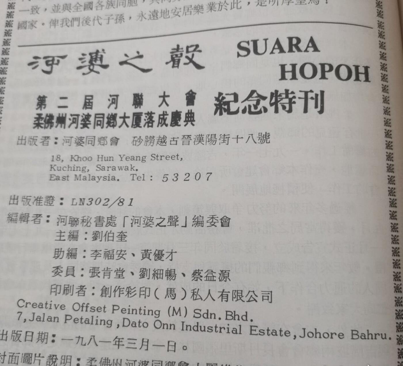 海外华侨华人原版史料《河婆之声 马来西亚河婆同乡会会讯》（两本）