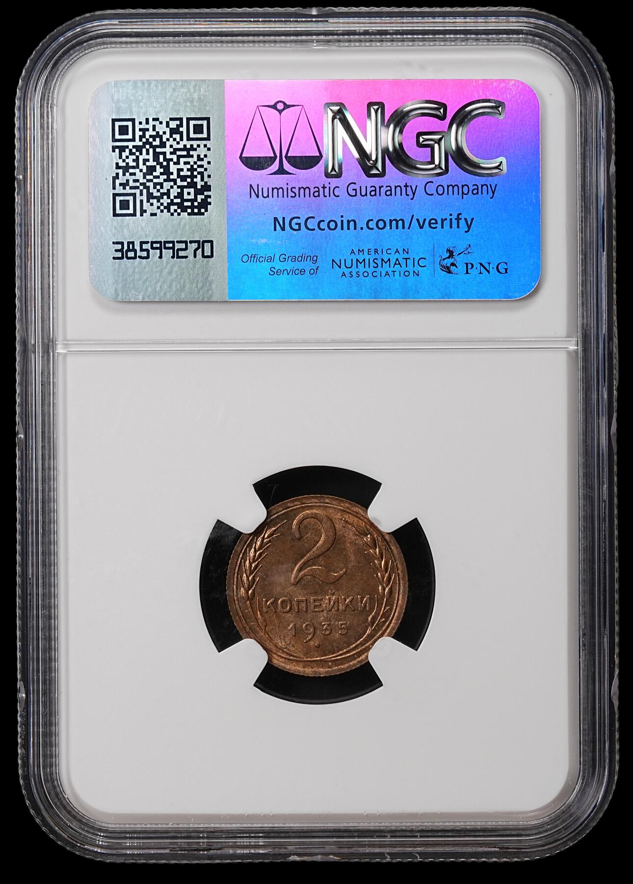 修遠堂世界钱币第七十期 NGC MS64 1935年苏联2戈比铜币 后期版 稀少年份版别 书价高
