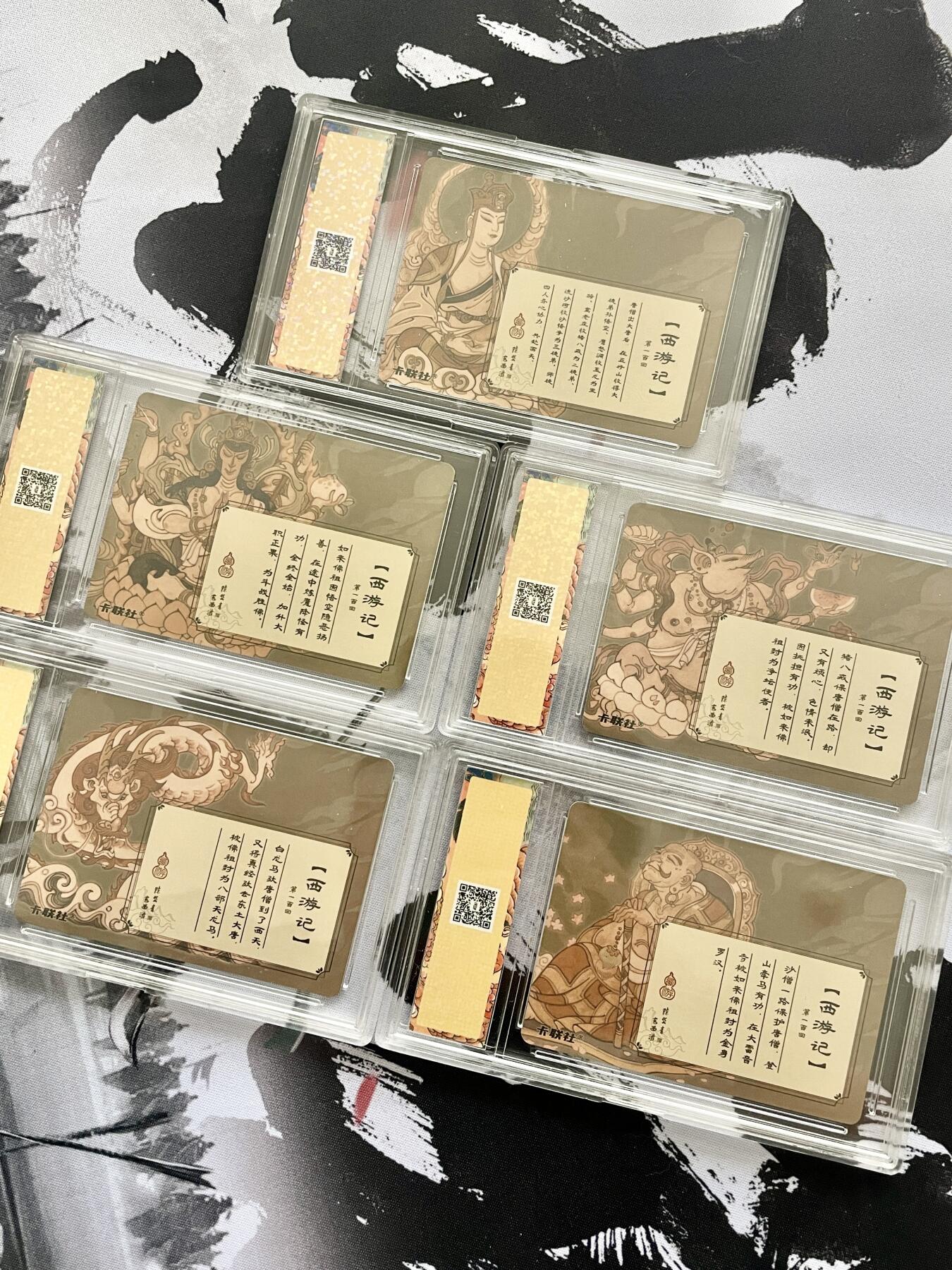 阳大大卡牌超级大甩拍第53期（周五晚上九点截拍，持续收拍品，进群福利早知道） 卡联社 陈岱青 西游师徒五人成圣 粗闪 官封卡砖 5个