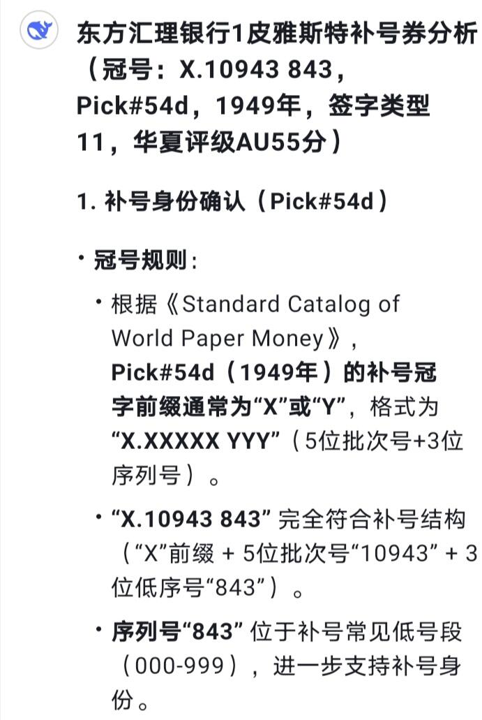 珍品--东方汇理银行1932--39年1皮雅斯特珍稀补号纸币 珍品--东方汇理银行1932--39年1皮雅斯特珍稀补号纸币