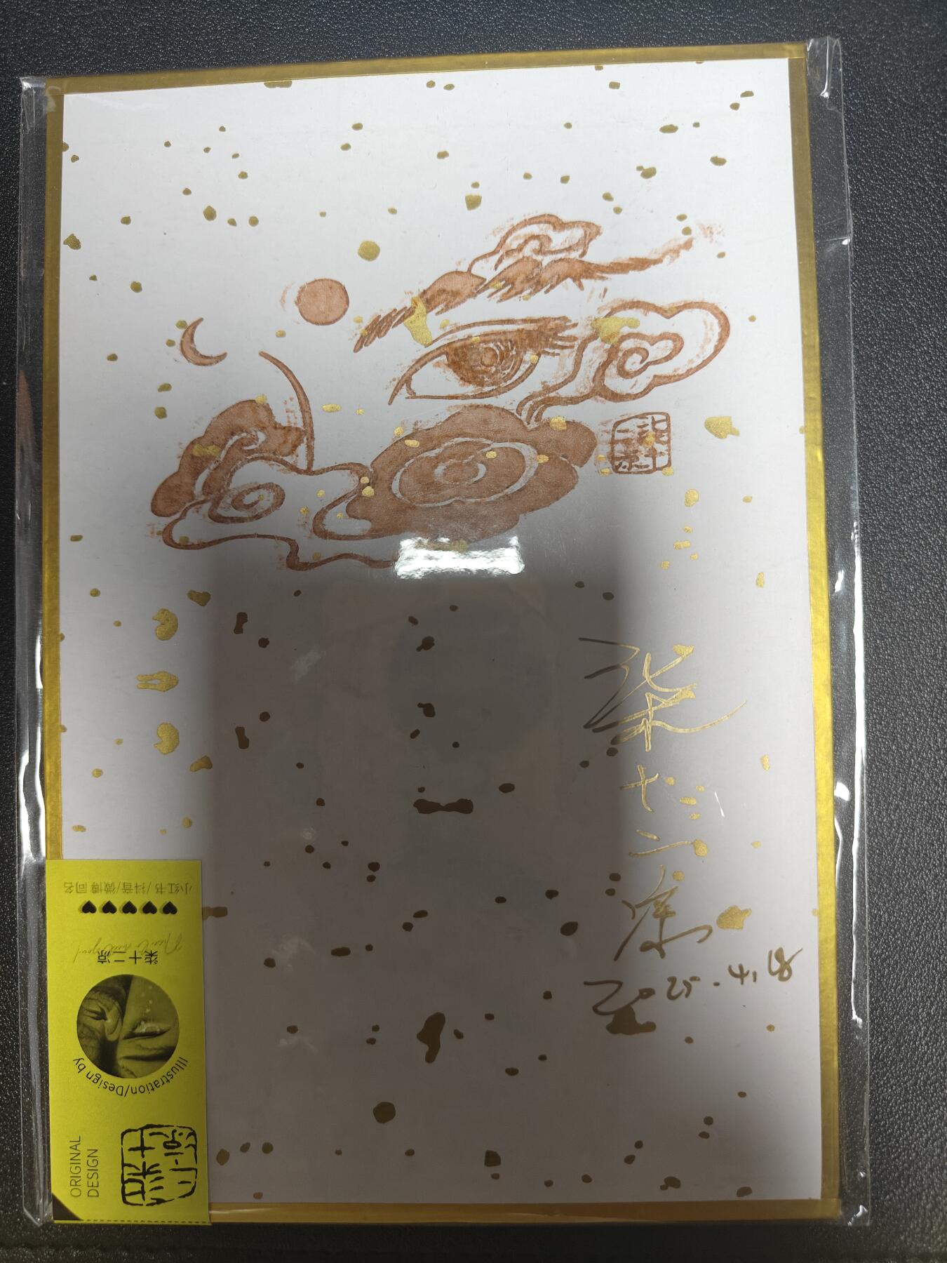 天玑星卡拍第九十期《万川归海》周一截拍持续收拍收评中 满赠三娘需备注 【亲签盖章色纸】柒十二凉 哪吒 色纸 章微糊