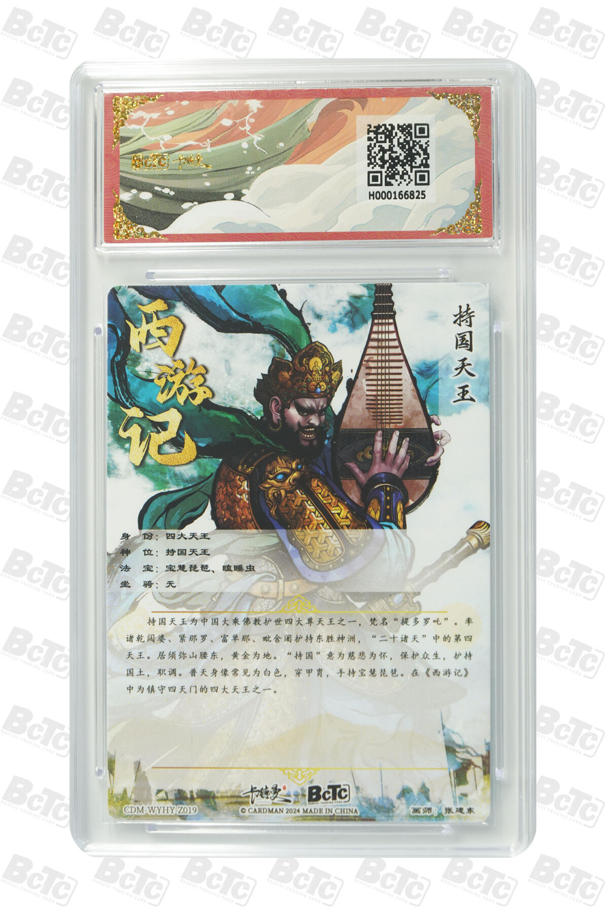 阳大大卡牌超级大甩拍第54期（周五晚上九点截拍，持续收拍品，进群福利早知道） 【折光粗闪】卡德曼联名限定礼盒 武韵红颜 西游礼盒 张建东 持国天王