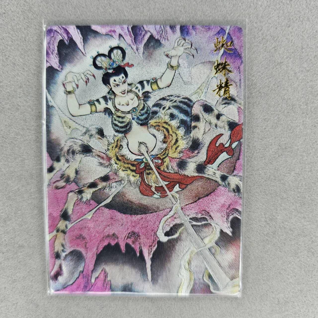 龙虎卡牌第37场 （无佣金，满120包邮，欢迎送拍） 粗闪卡 卡德曼盲盒 贾志鹏-蜘蛛精