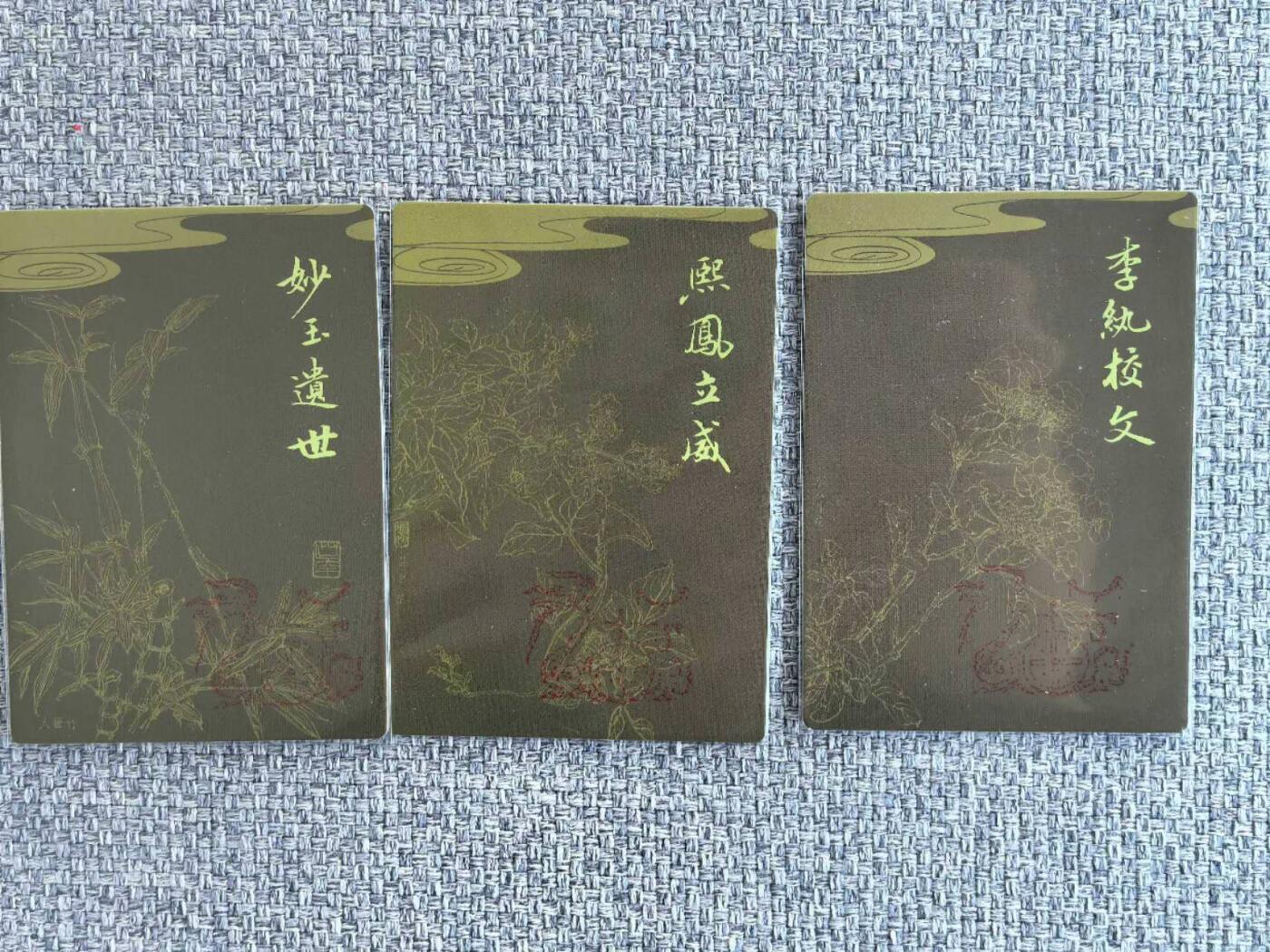 龙虎卡牌第37场 （无佣金，满120包邮，欢迎送拍） 粗闪3张 九轩卡牌  项维仁-李纨&熙凤&妙玉（带九轩龙印）