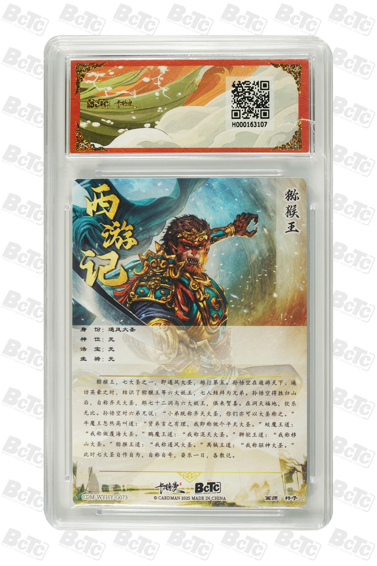 阳大大卡牌超级大甩拍第53期（周五晚上九点截拍，持续收拍品，进群福利早知道） 【折光粗闪】卡德曼联名限定礼盒 武韵红颜 西游礼盒 杆子 猕猴王 10分