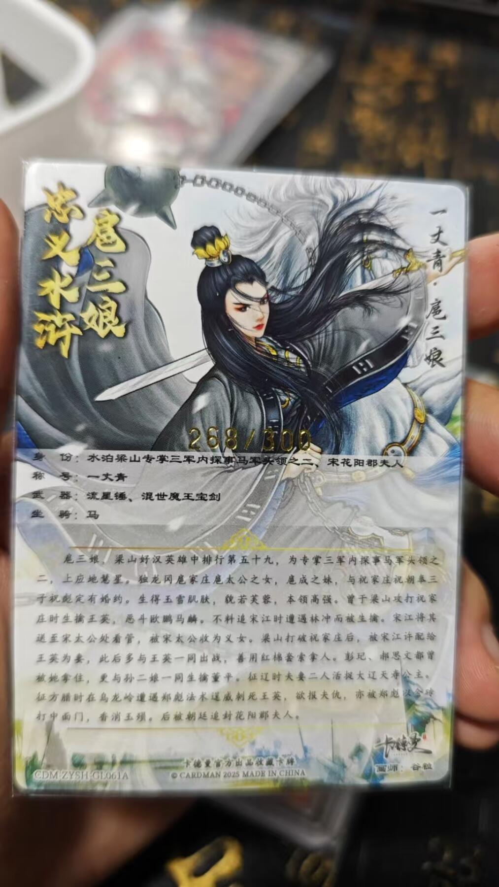 阳大大卡牌超级大甩拍第53期（周五晚上九点截拍，持续收拍品，进群福利早知道） 【61号】卡德曼 谷粒 忠义水浒 扈三娘 蓝衣