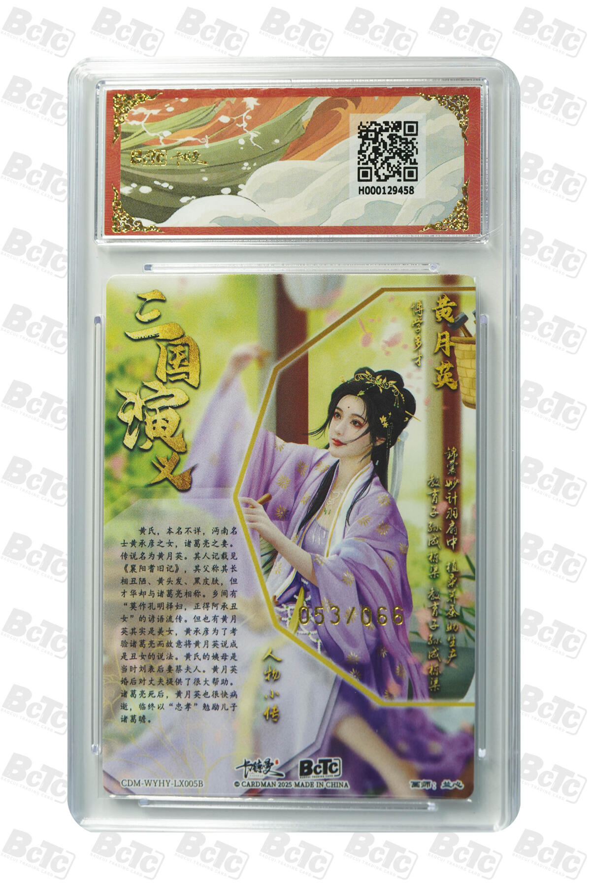 阳大大卡牌超级大甩拍第53期（周五晚上九点截拍，持续收拍品，进群福利早知道） 【限编极限9.5分评级卡】053/066黄月英 异色 限编粗闪 GEM MINT/P
