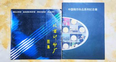 06月05日 世界币章 - 少品：2种图册 旧品相