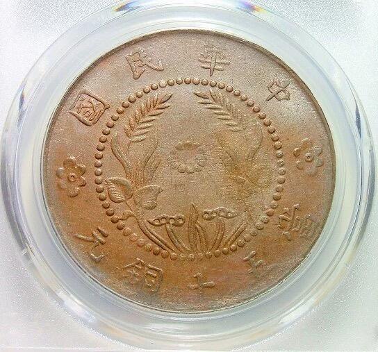 唯一冠军 名誉品 PCGS MS62 河南50文背CHINA 难得原光