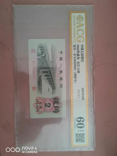1962年2角倒置号爱藏评级币 - 1962年2角倒置号爱藏评级币