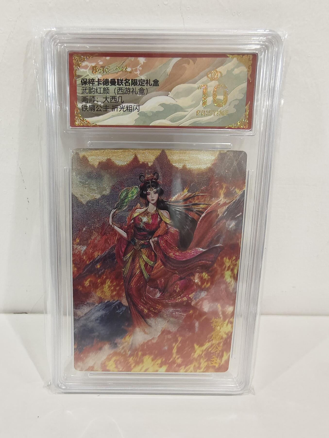 阳大大卡牌超级大甩拍第53期（周五晚上九点截拍，持续收拍品，进群福利早知道） 【爆金】卡德曼 武韵红颜 西游礼盒 大西几 铁扇公主