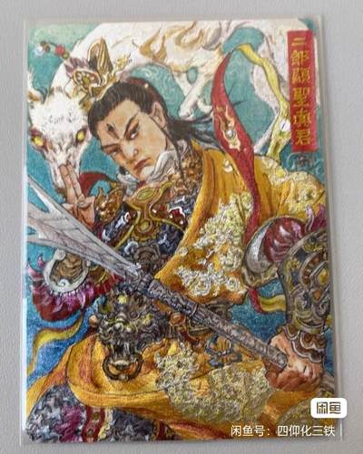 乐卡文化 西游手记 特卡 郭京辉齐天大圣 郭京辉二郎神  裸卡，适合入册，2张特卡一齐出，打包出，不单拆 1.LK-XY-T001  郭京辉齐天大圣 2.LK-XY-T003 郭京辉二郎显圣真君 实物如图，不包厂瑕，售出不退不换 - 乐卡文化 西游手记 特卡 郭京辉齐天大圣 郭京辉二郎神  裸卡，适合入册，2张特卡一齐出，打包出，不单拆 1.LK-XY-T001  郭京辉齐天大圣 2.LK-XY-T003 郭京辉二郎显圣真君 实物如图，不包厂瑕，售出不退不换