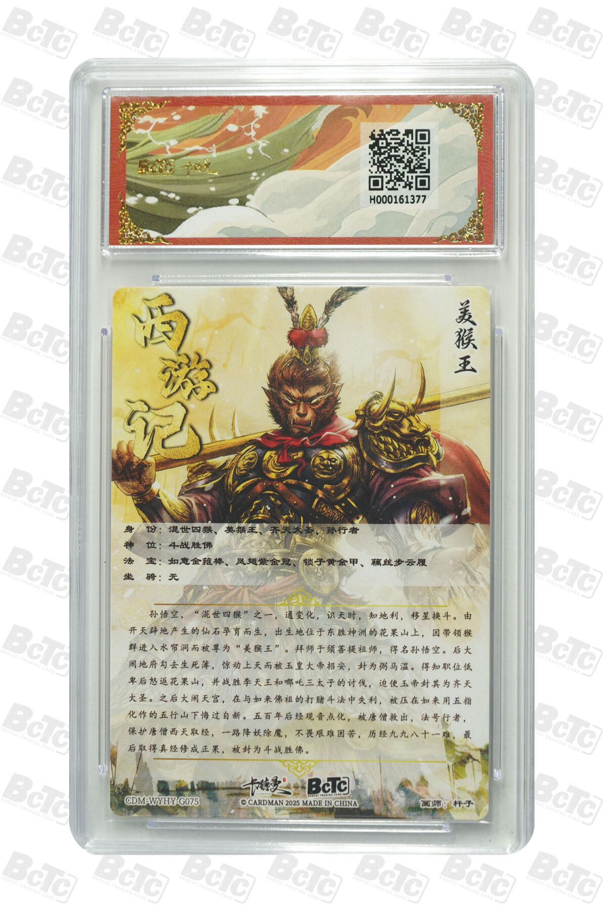 阳大大卡牌超级大甩拍第53期（周五晚上九点截拍，持续收拍品，进群福利早知道） 【折光粗闪】卡德曼联名限定礼盒 武韵红颜 西游礼盒 杆子 美猴王 10分
