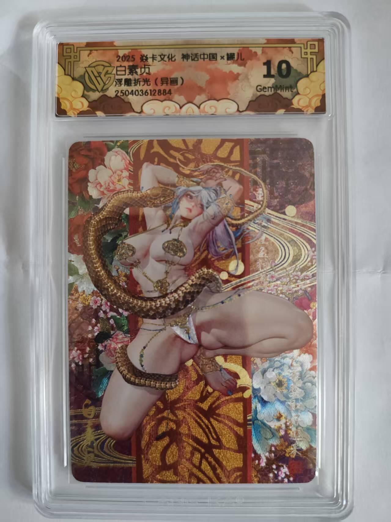 阳大大卡牌超级大甩拍第53期（周五晚上九点截拍，持续收拍品，进群福利早知道） 焱卡文化 神话中国 罐儿 白素贞 浮雕折光  异画 10G884