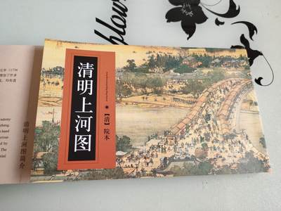 中国历代名画明信片系列：清明上河图 - 中国历代名画明信片系列：《五牛图·五马图》含6张明信片
