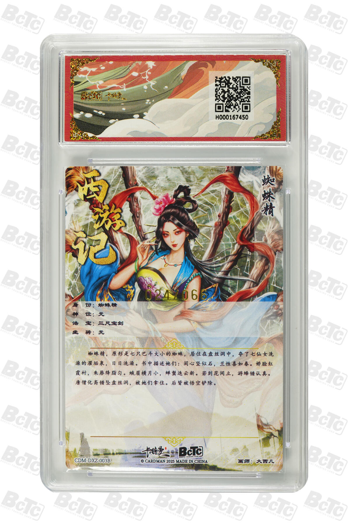 阳大大卡牌超级大甩拍第53期（周五晚上九点截拍，持续收拍品，进群福利早知道） 【限编粗闪】卡德曼联名限定礼盒 武韵红颜 西游礼盒 大西几 蜘蛛精 异色 024/030 10分