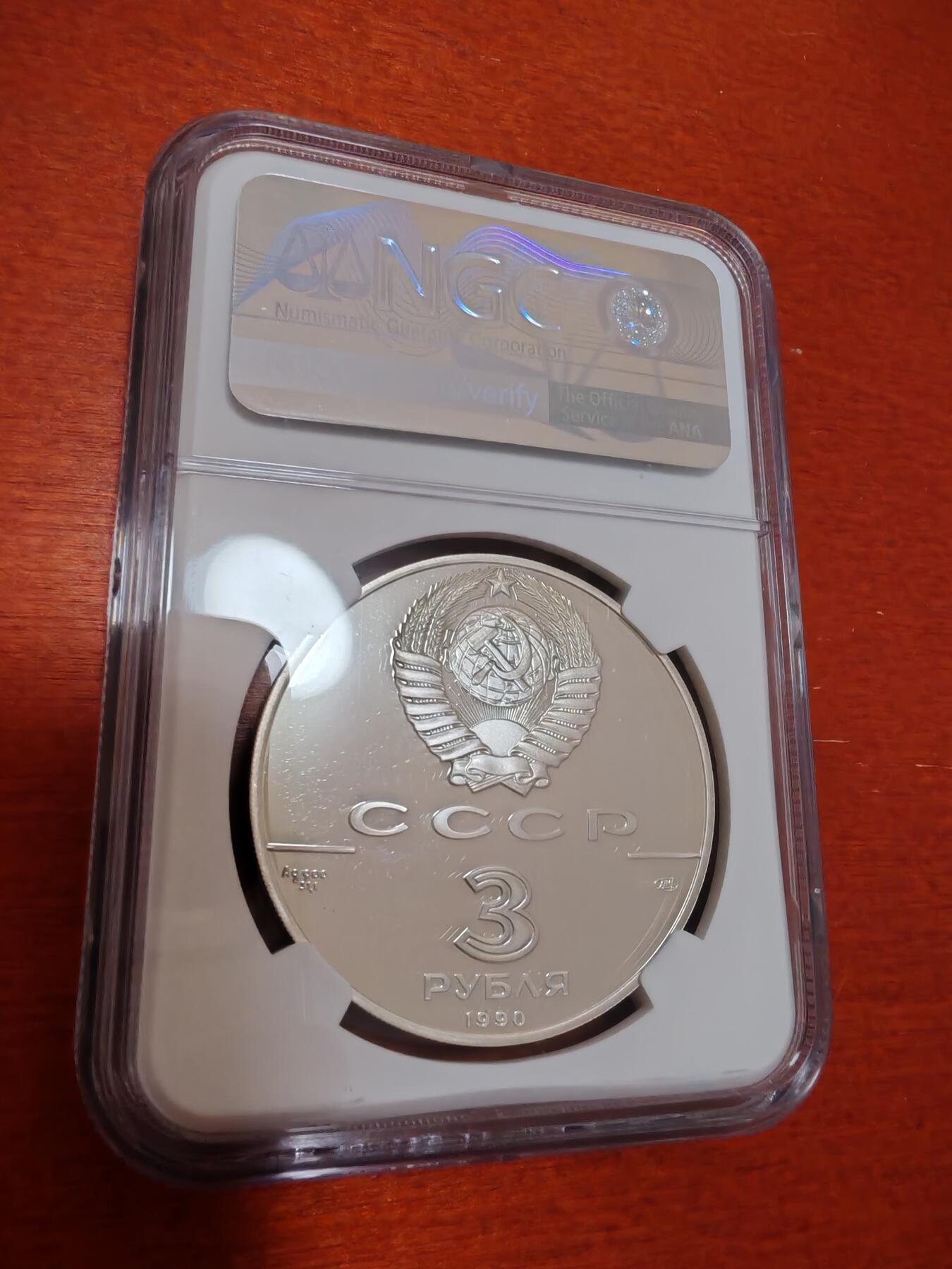 长老汇蛇年精选第十一场拍卖  少见！1990苏联纽约世界儿童高峰论坛3卢布精制银币，NGC PF68UC