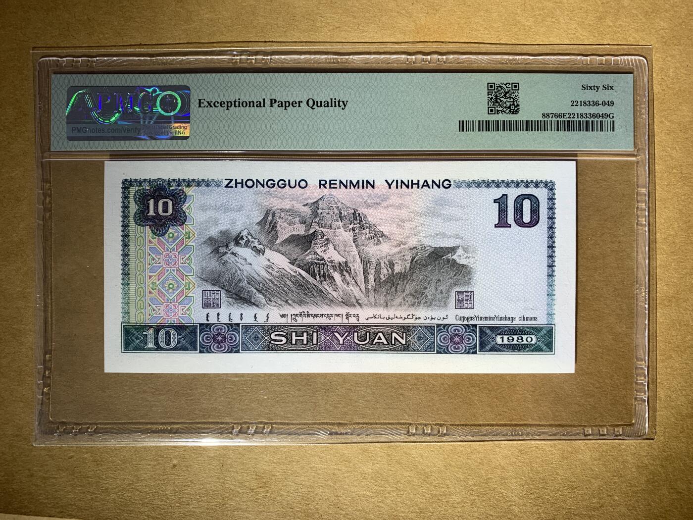 【礼羽收藏】🌏世界钱币拍卖第121期 【CE00818099】1980年中国第四版拾圆十元10元纸币 8010  无23457尾99 倒置号 PMG66
