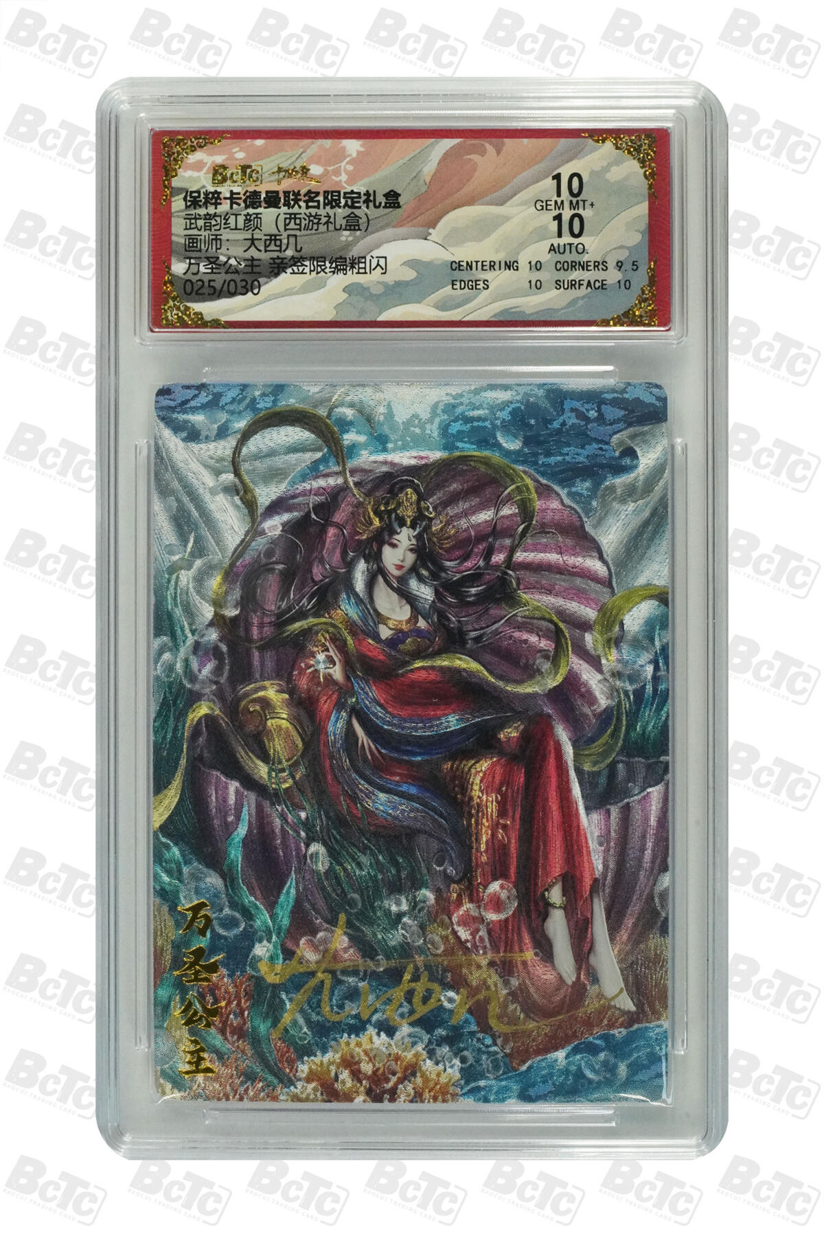 阳大大卡牌超级大甩拍第54期（周五晚上九点截拍，持续收拍品，进群福利早知道） 【亲签限编粗闪】卡德曼联名限定礼盒 武韵红颜 西游礼盒 大西几 万圣公主 025/030 10分