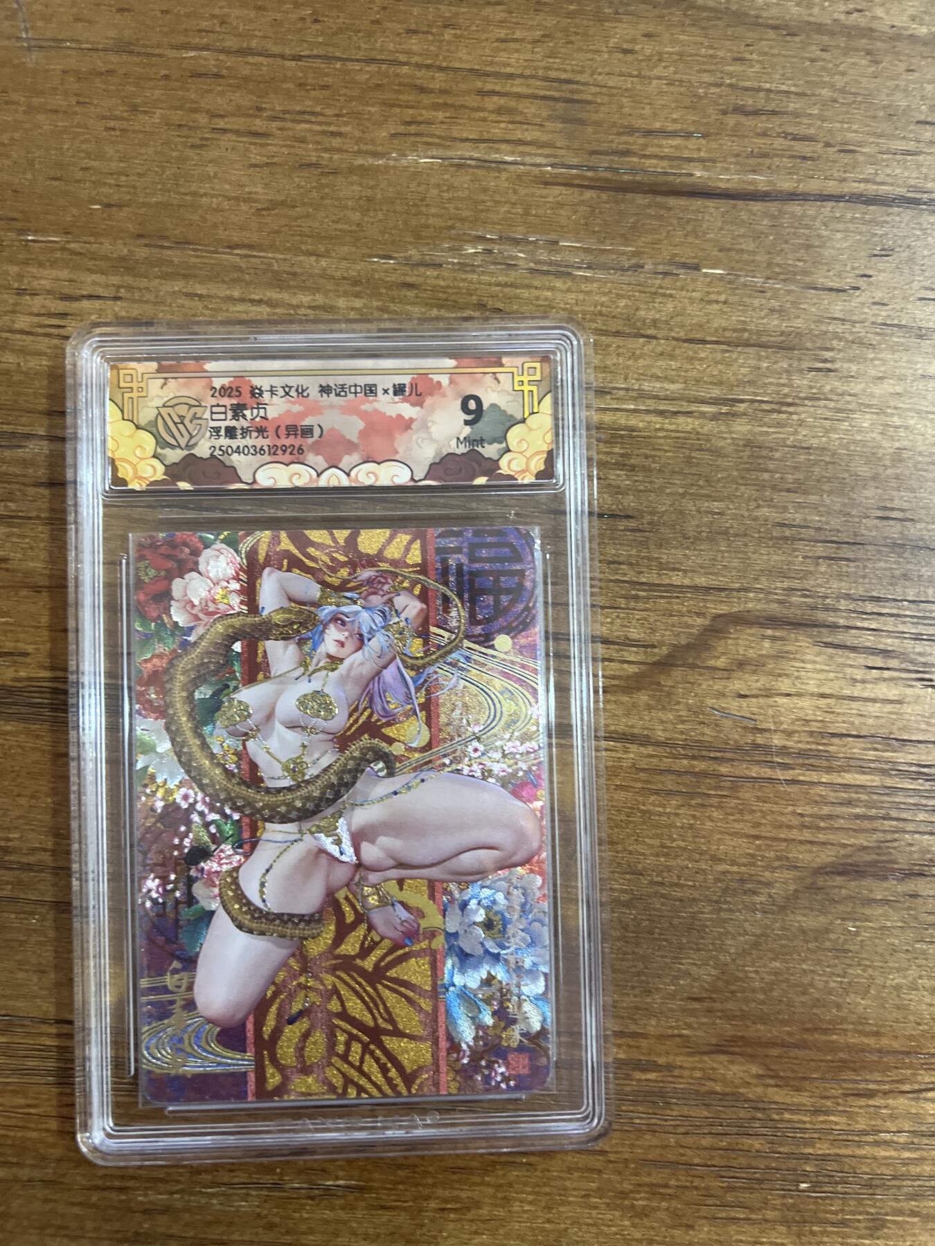 阳大大卡牌超级大甩拍第53期（周五晚上九点截拍，持续收拍品，进群福利早知道） 【浮雕折光】焱卡文化 神话中国 X 罐儿 白素贞 异画 G926
