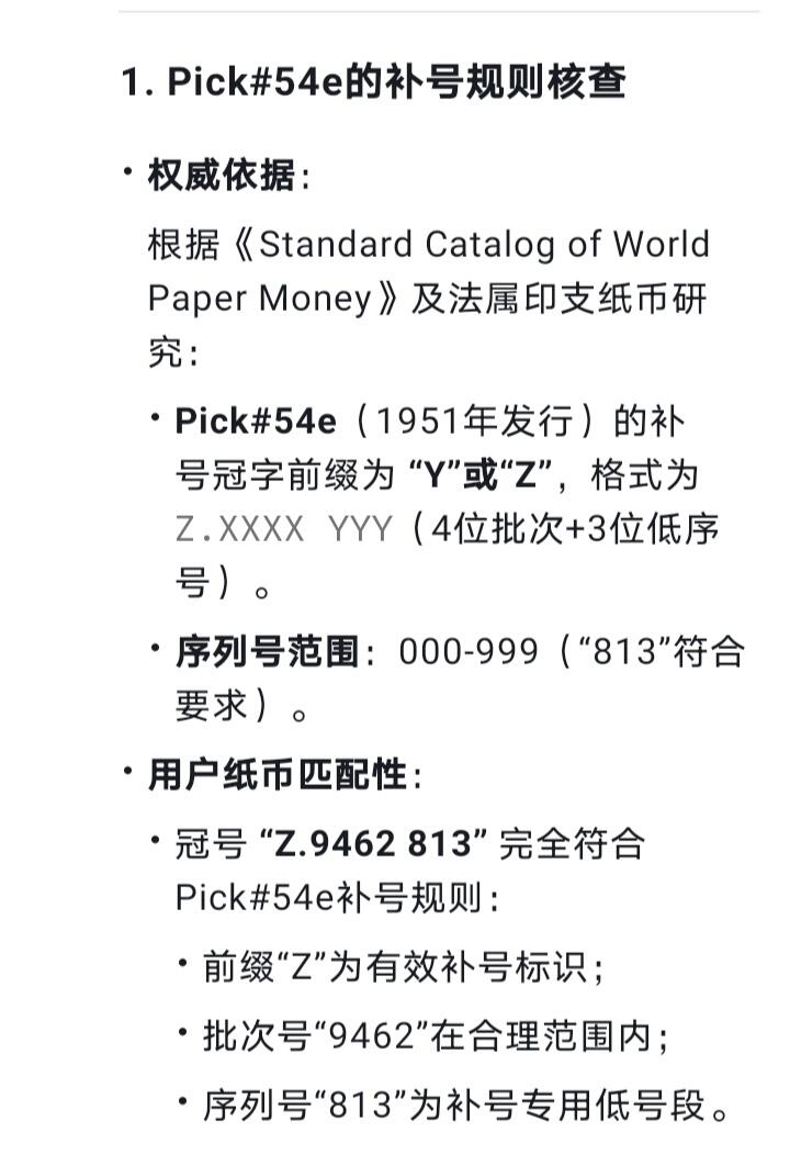 珍品--东方汇理银行1949年1皮雅斯特珍稀补号纸币