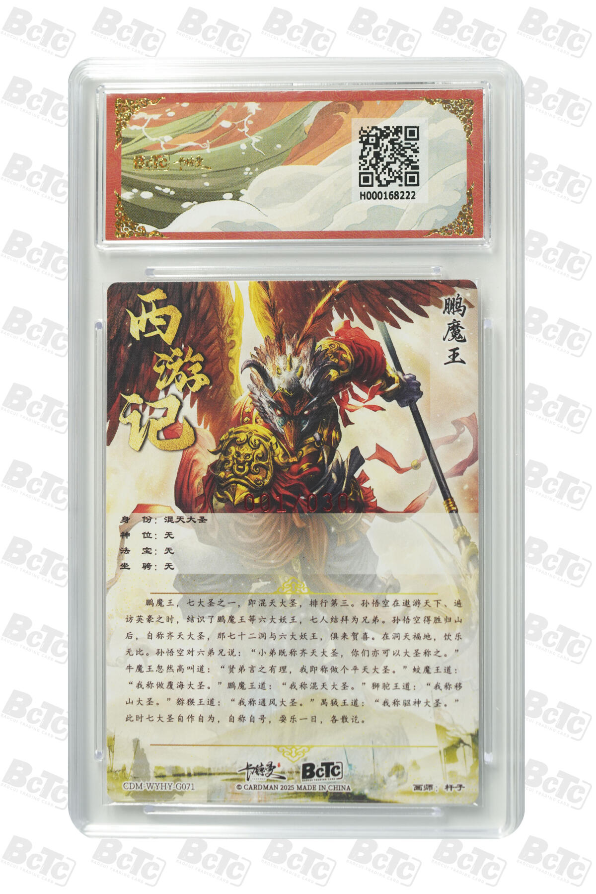 阳大大卡牌超级大甩拍第54期（周五晚上九点截拍，持续收拍品，进群福利早知道） 【亲签限编粗闪】卡德曼联名限定礼盒 武韵红颜 西游礼盒 杆子 鹏魔王001/030