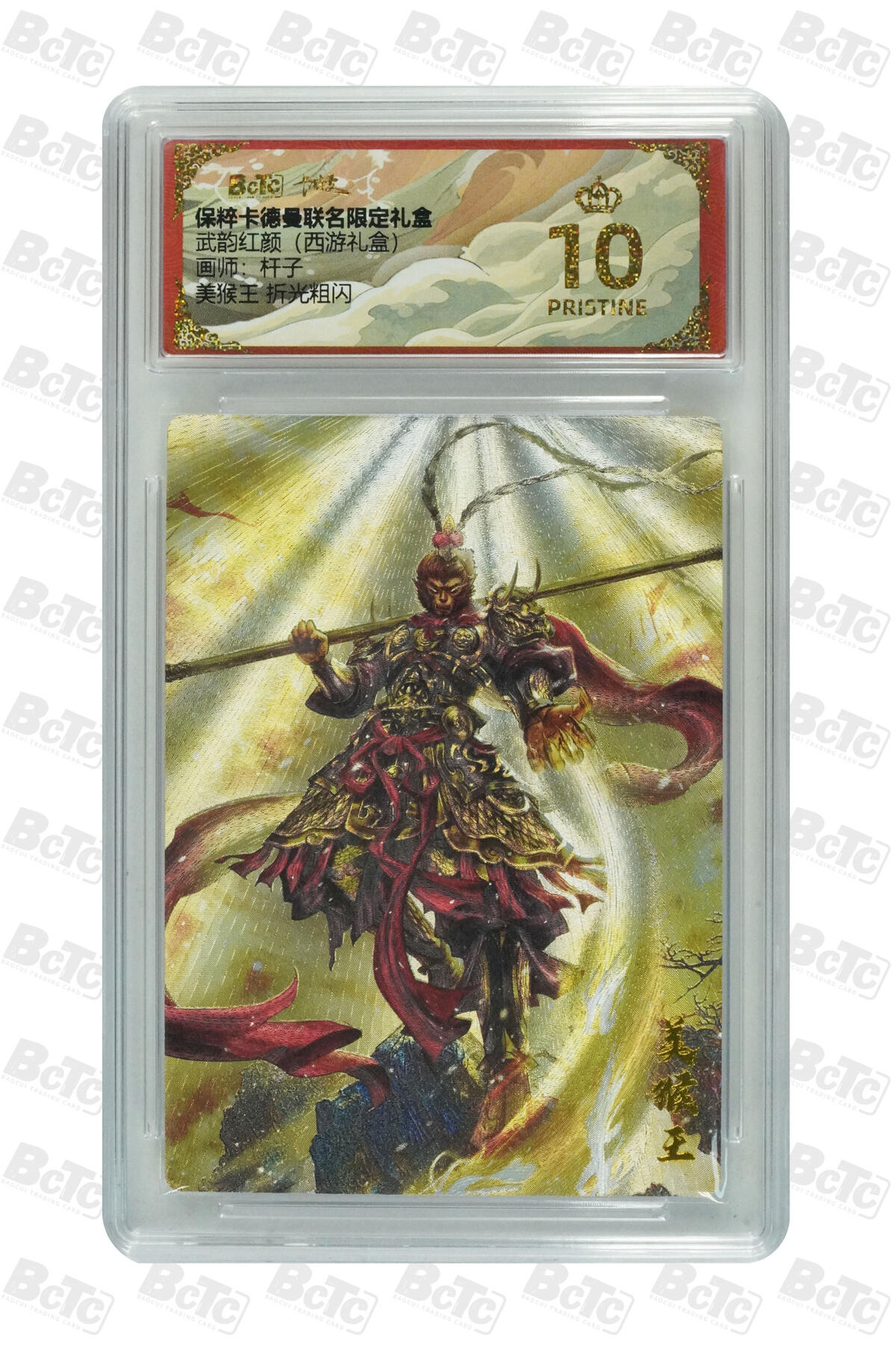 阳大大卡牌超级大甩拍第54期（周五晚上九点截拍，持续收拍品，进群福利早知道） 【爆金】卡德曼联名限定礼盒 武韵红颜 西游礼盒 杆子 美猴王 10分