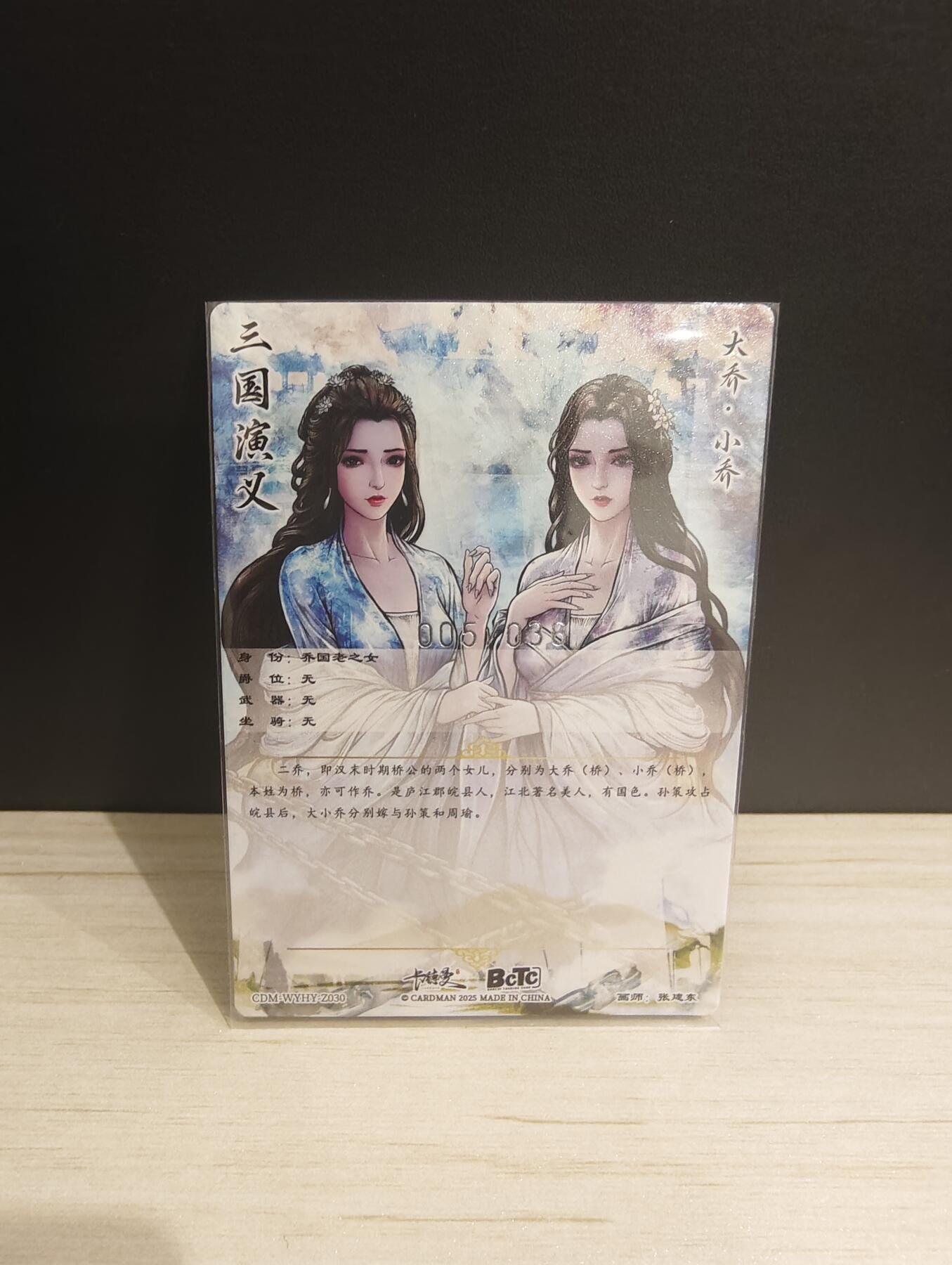 阳大大卡牌超级大甩拍第53期（周五晚上九点截拍，持续收拍品，进群福利早知道） 【裸卡】卡德曼 张建东 大乔小乔 银编005/036