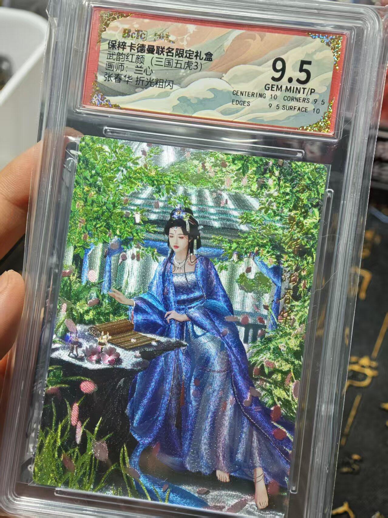阳大大卡牌超级大甩拍第53期（周五晚上九点截拍，持续收拍品，进群福利早知道） 卡德曼 武韵红颜三国五虎3 兰心 张春华