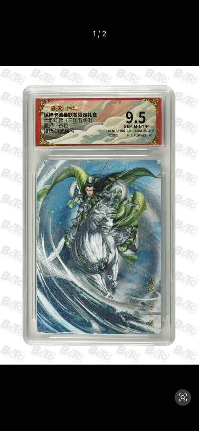 夜之极第十六期 （5月15日周四晚10点截拍，本期货品较多争取周日全部发完）） - 保粹&卡德曼 武韵红颜（五虎3)谷粒 凌统 粗闪9.5分