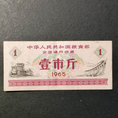 嘉禾收藏    【第194期】            无佣金、可寄存、满30元包邮 - 粮票一枚