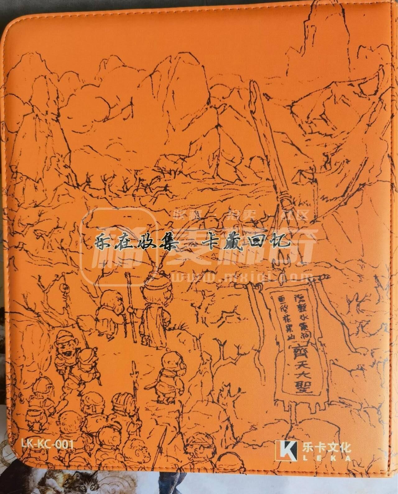 阳大大卡牌超级大甩拍第53期（周五晚上九点截拍，持续收拍品，进群福利早知道） 【卡册】乐卡文化 西游手记 配套卡册 全新  D环 拉链  +2页卡册画+卡册卡+全新八宫卡页