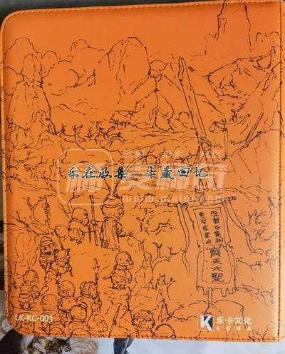 第114期阳大大卡牌拍卖第114期（持续收拍品，周五晚上九点截拍，进群福利早知道） 【卡册】乐卡文化 西游手记 配套卡册 全新  D环 拉链  +2页卡册画+全新八宫卡页