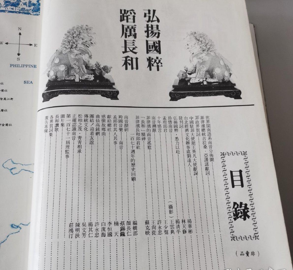 菲律宾长和郎君社总社庆祝成立一百七十周年纪念特刊