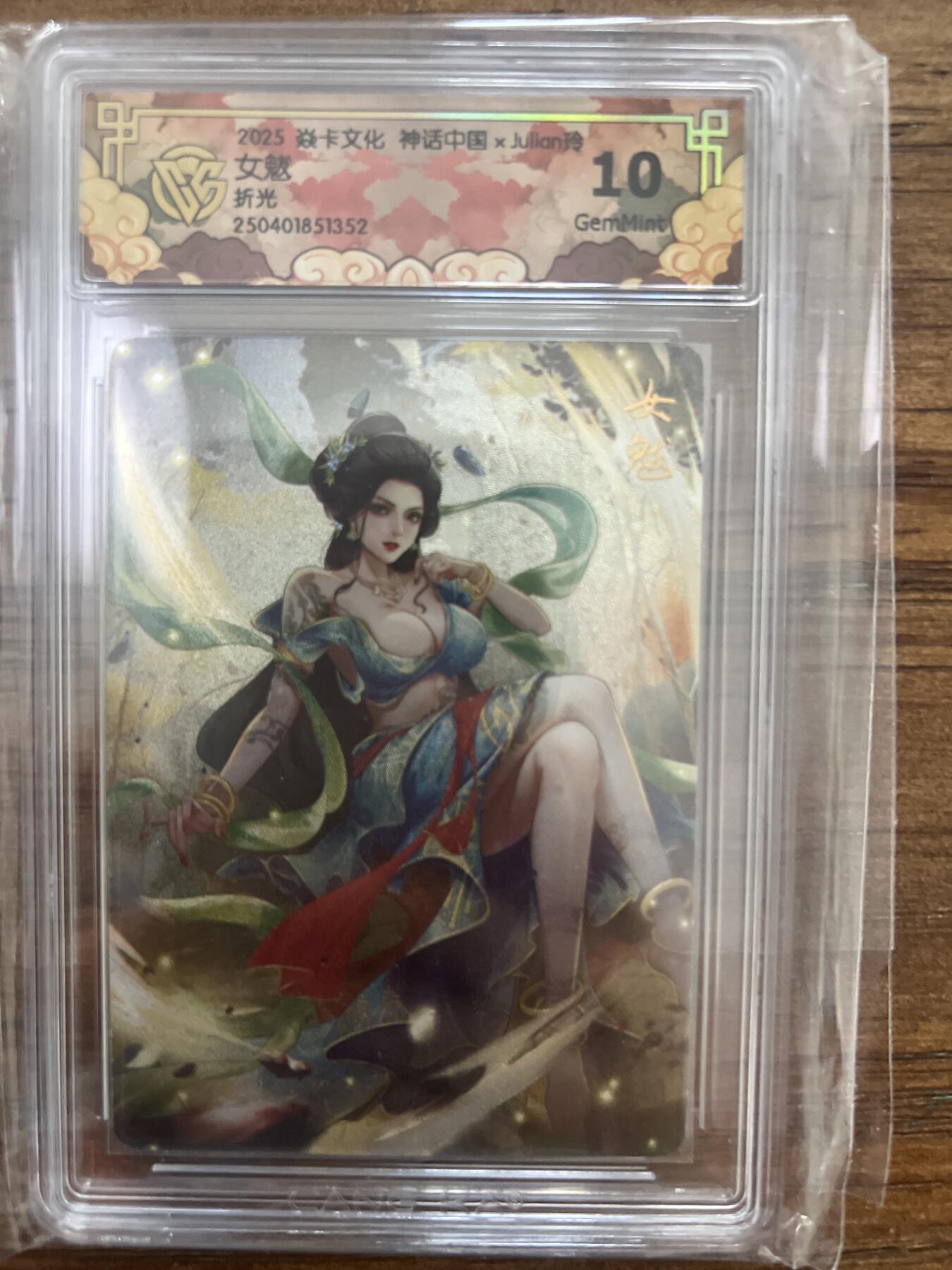 阳大大卡牌超级大甩拍第53期（周五晚上九点截拍，持续收拍品，进群福利早知道） 2025 焱卡文化 玲姐 女魃 折光 10G