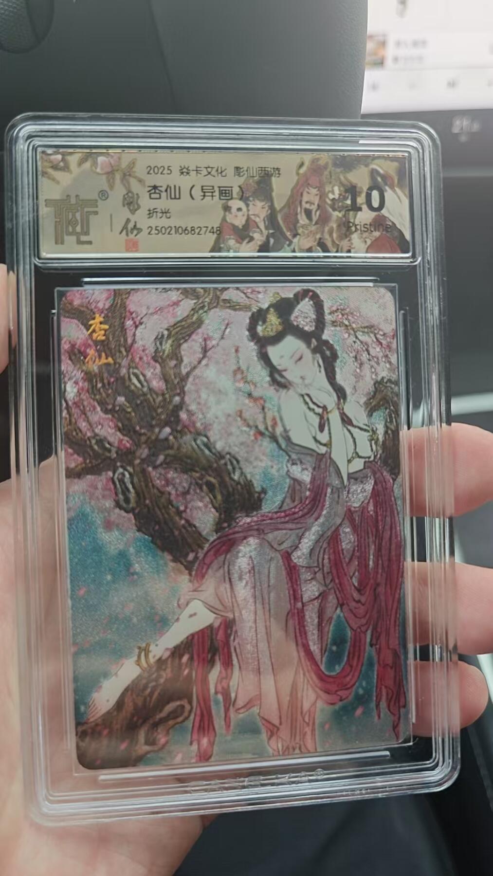 阳大大卡牌超级大甩拍第53期（周五晚上九点截拍，持续收拍品，进群福利早知道） 【极限10P】焱卡文化 彫仙西游 杏仙 异画 折光748