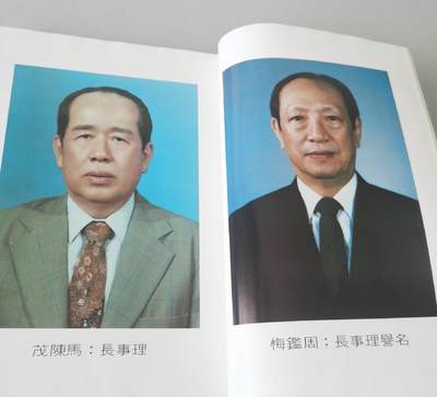 海外华侨华人原版史料《泰国 潮阳同乡会成立四十周年纪念特刊》 海外华侨华人原版史料《泰国 潮阳同乡会成立四十周年纪念特刊》