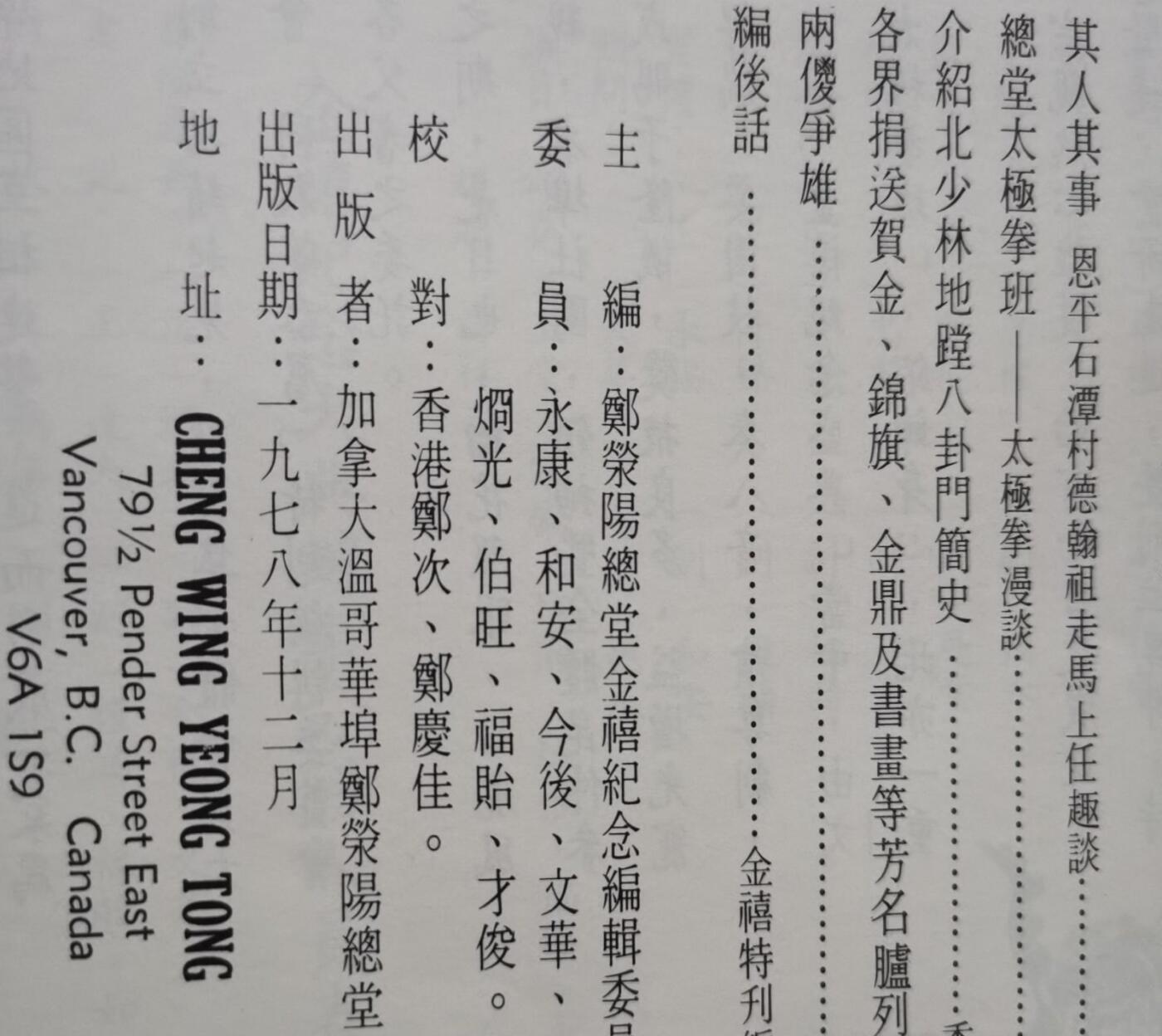 海外华侨华人原版史料《加拿大 郑荥阳总堂金禧纪念特刊》