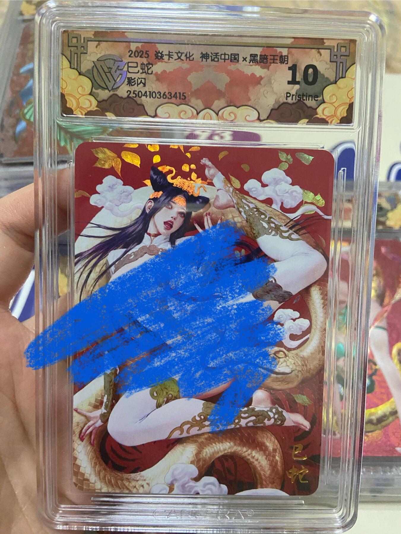 阳大大卡牌超级大甩拍第53期（周五晚上九点截拍，持续收拍品，进群福利早知道） 【极限10分评级卡】焱卡文化 神话中国 巳蛇 彩闪415