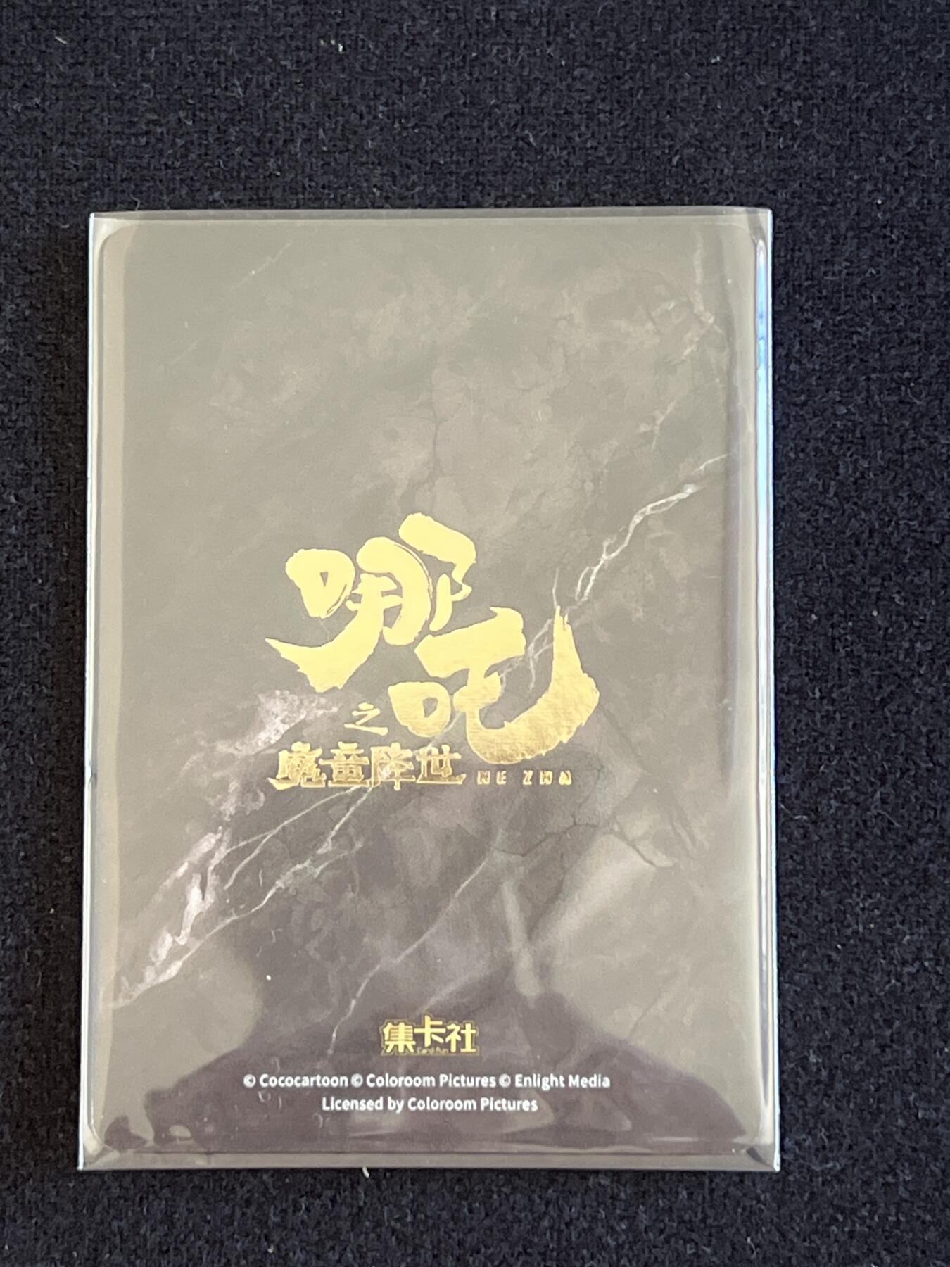 卡牌发烧友【动漫卡牌】第1期（卡游，集卡社专场，不寄存，可能存在出厂瑕疵，品控介意勿拍！） 集卡社 海报卡
